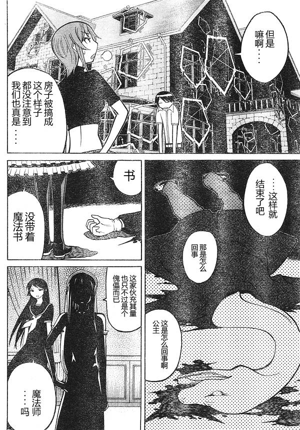 《怪物王女》漫画 36集