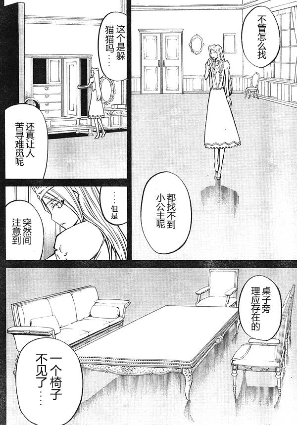 《怪物王女》漫画 36集