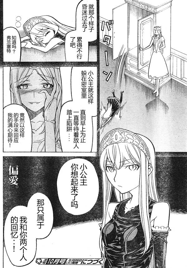 《怪物王女》漫画 36集