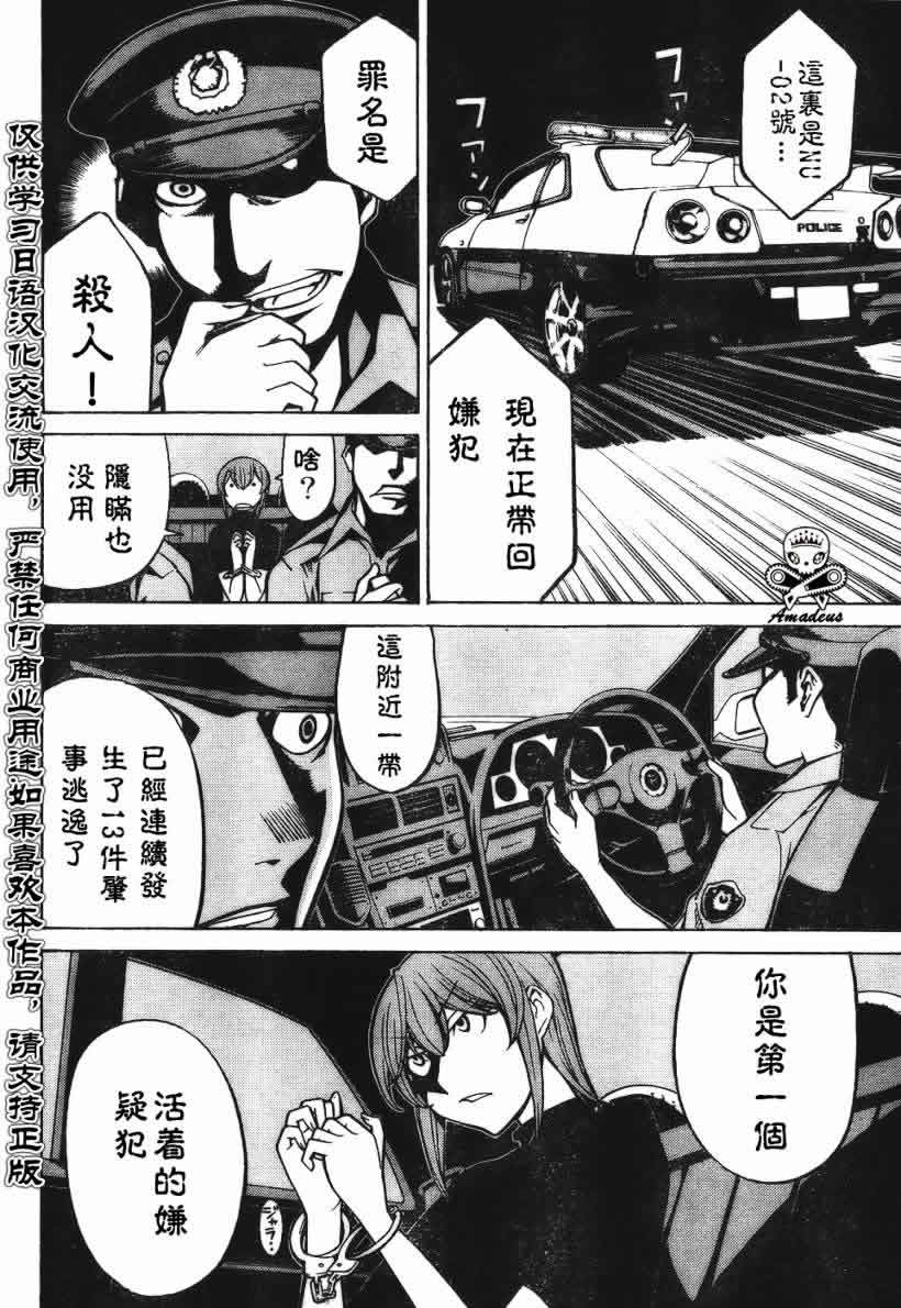 《怪物王女》漫画 34集