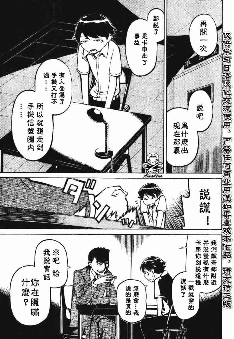 《怪物王女》漫画 34集