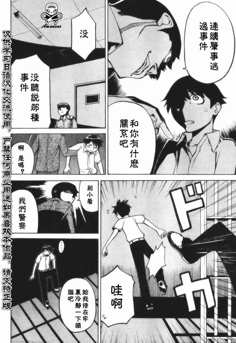 《怪物王女》漫画 34集