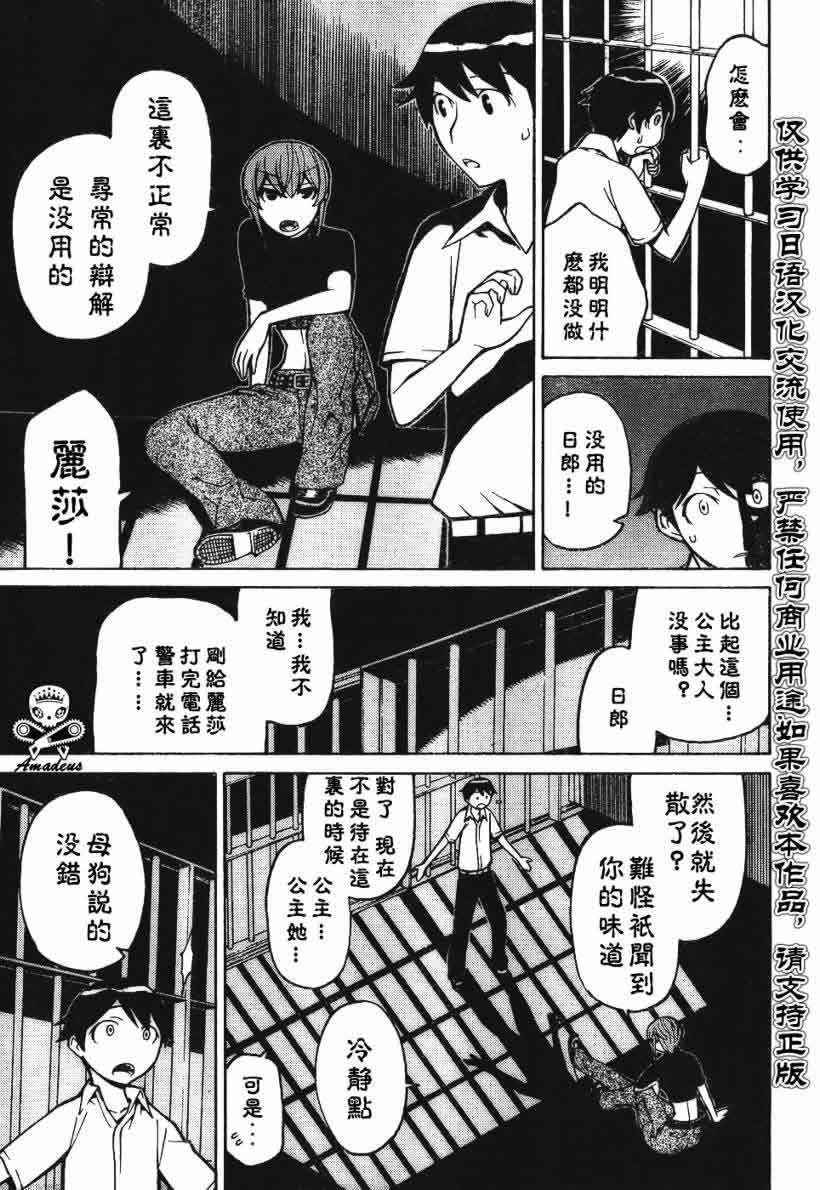 《怪物王女》漫画 34集