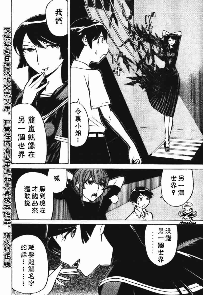 《怪物王女》漫画 34集