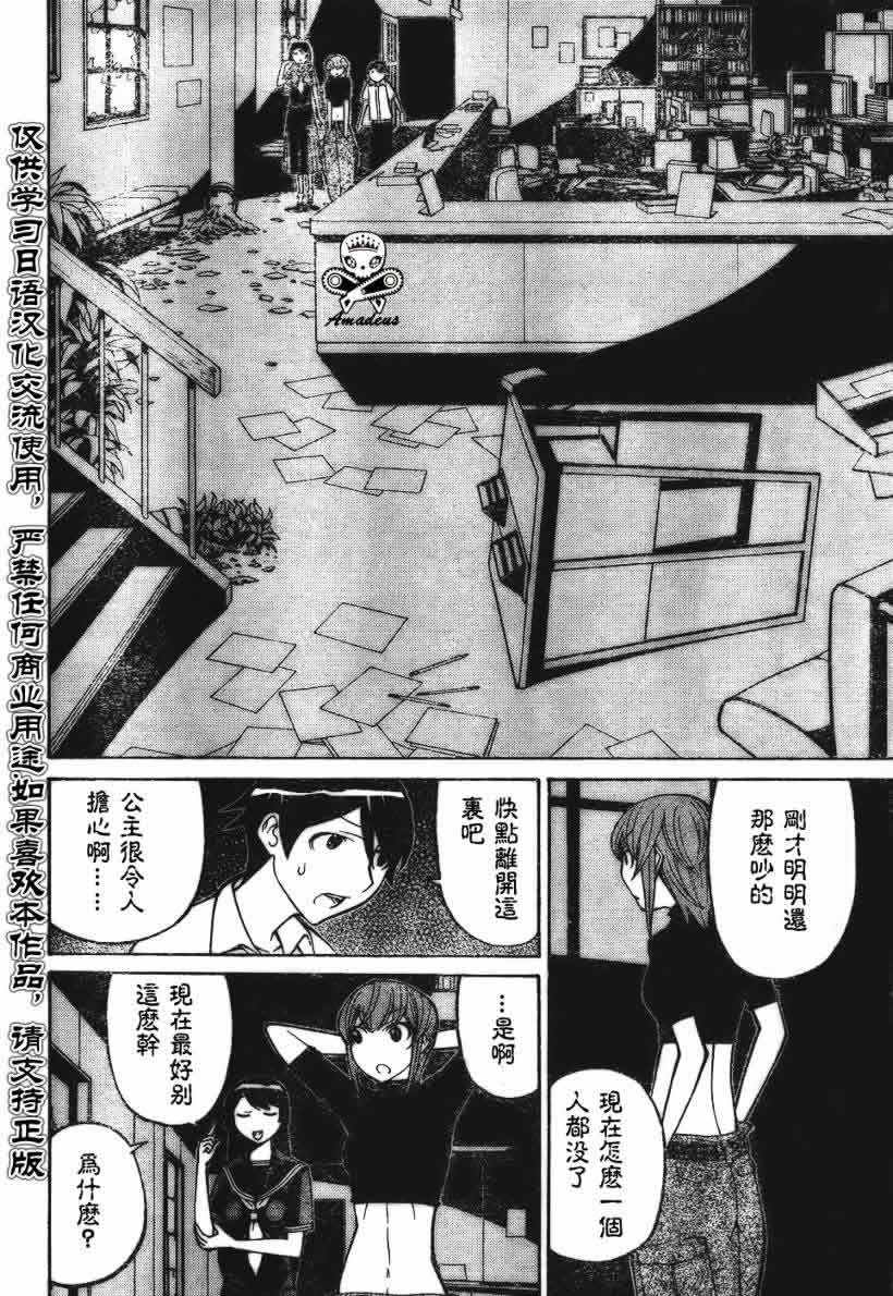 《怪物王女》漫画 34集