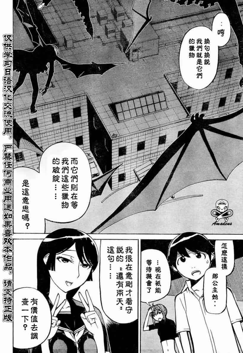 《怪物王女》漫画 34集