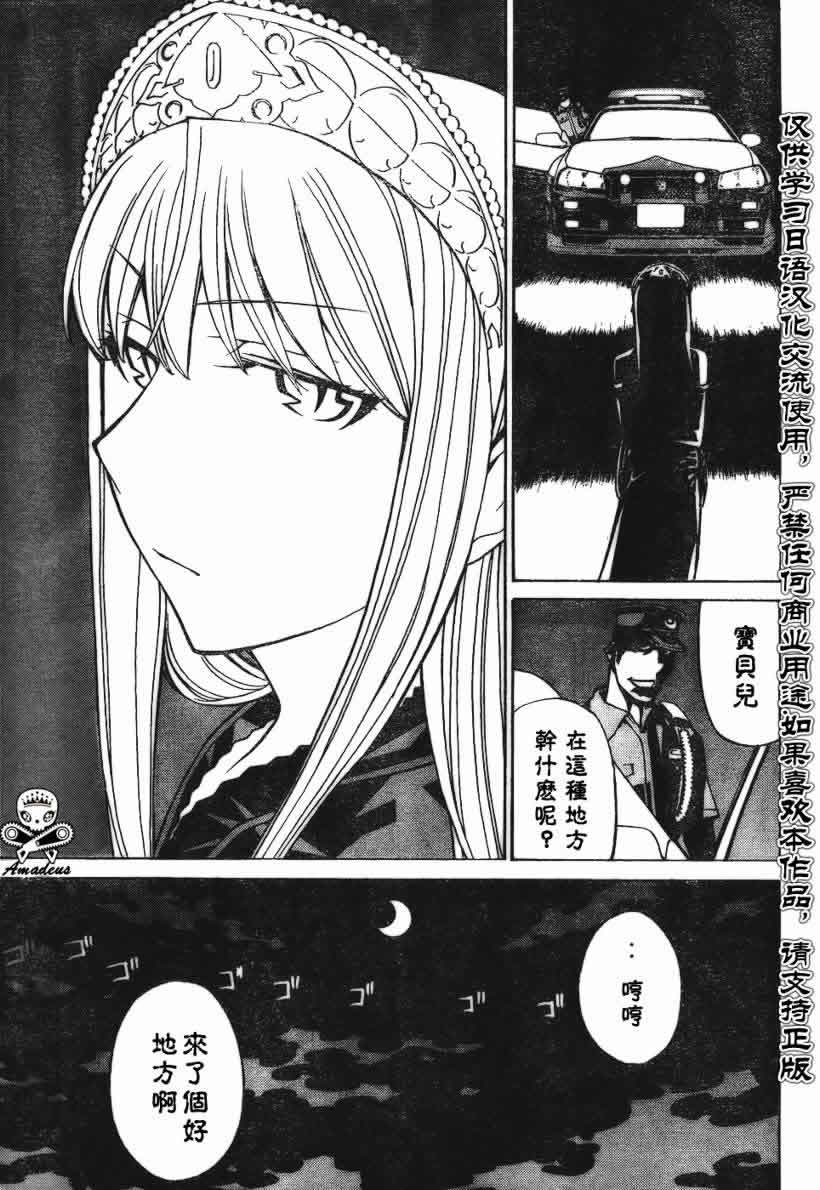 《怪物王女》漫画 34集