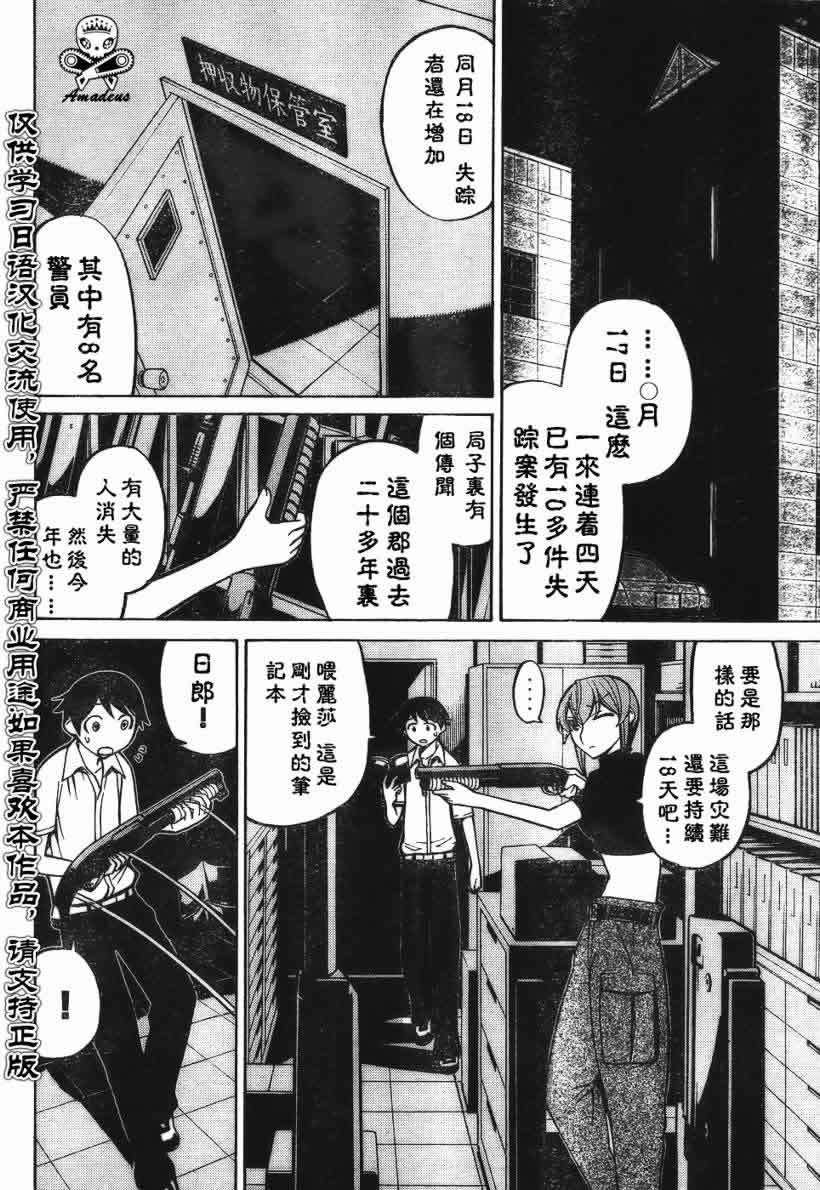 《怪物王女》漫画 34集