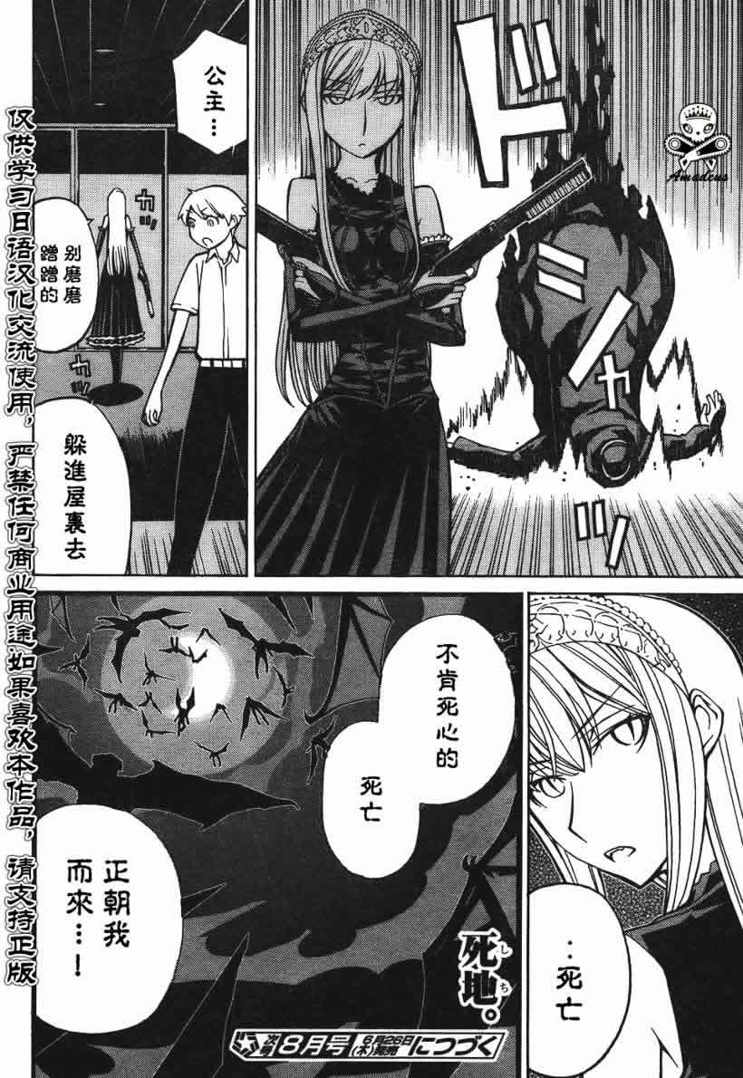 《怪物王女》漫画 34集