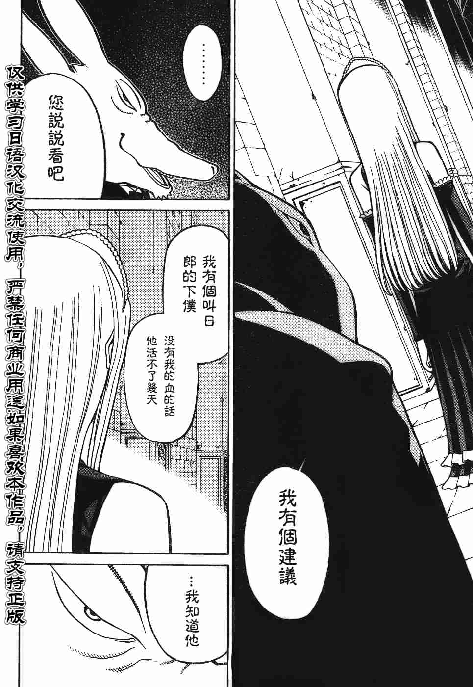 《怪物王女》漫画 33集