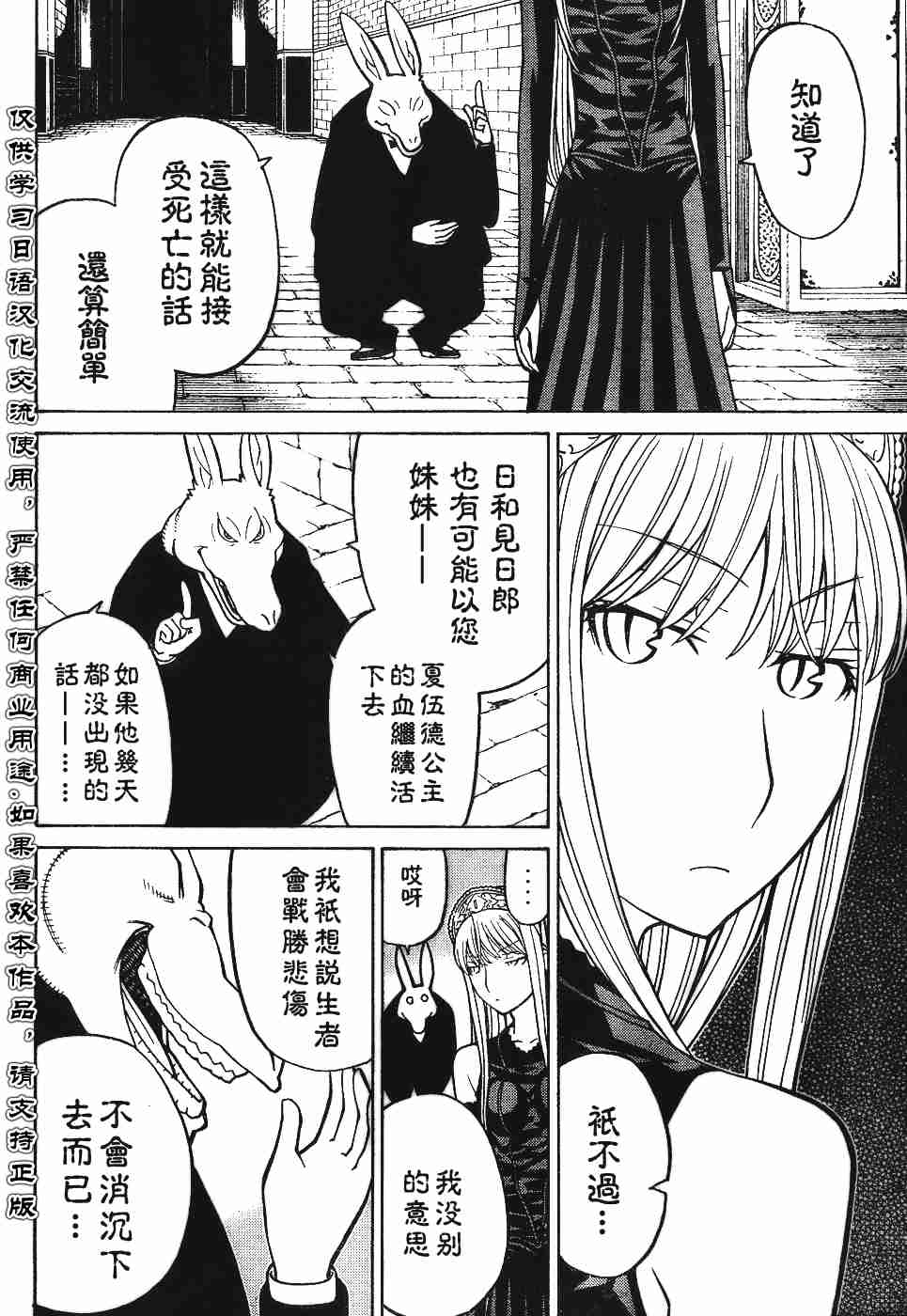 《怪物王女》漫画 33集