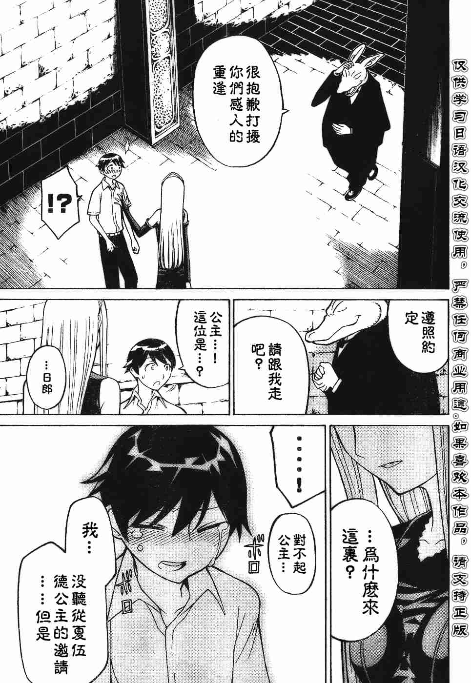 《怪物王女》漫画 33集