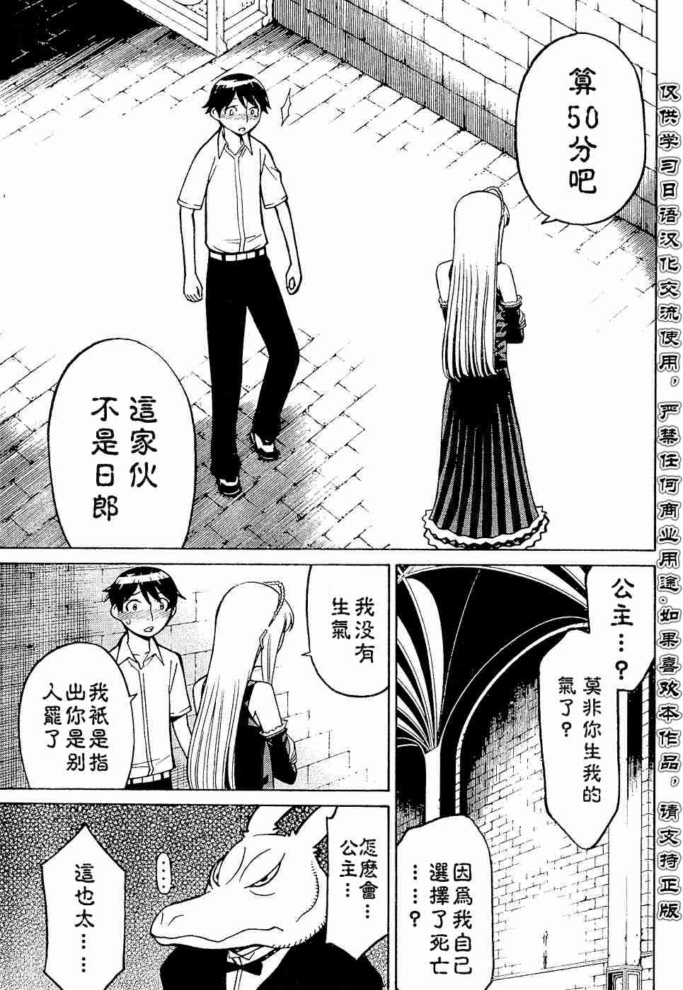 《怪物王女》漫画 33集