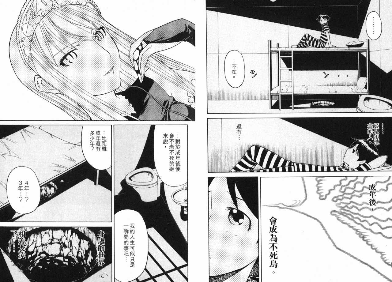 《怪物王女》漫画 06卷