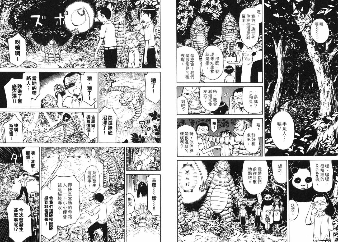 《怪物王女》漫画 06卷