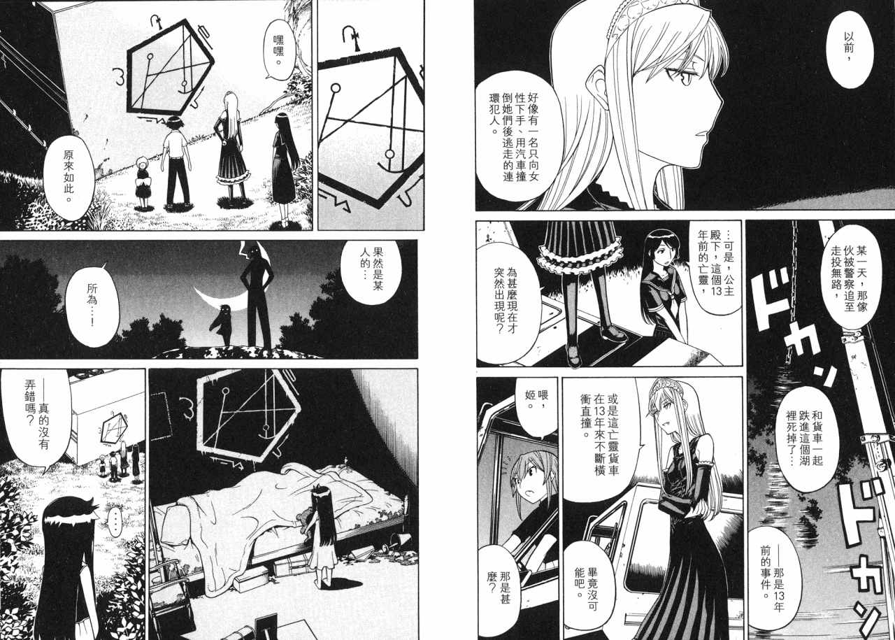 《怪物王女》漫画 06卷