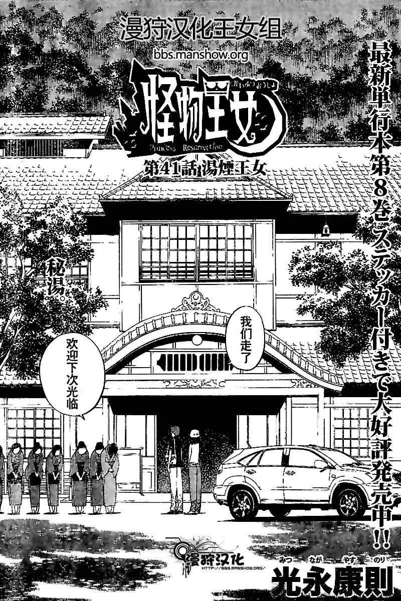 《怪物王女》漫画 41集