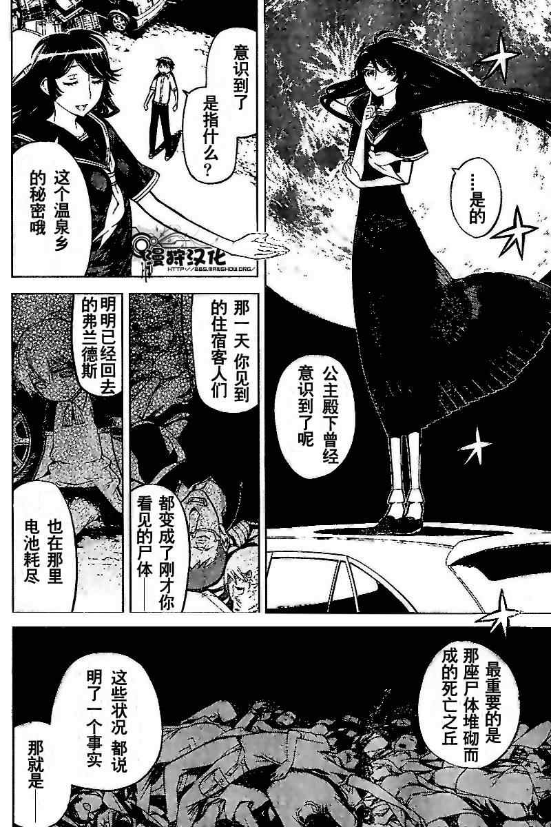 《怪物王女》漫画 41集