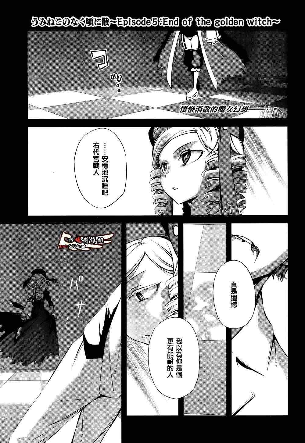 《海猫鸣泣之时EP5》漫画 24集