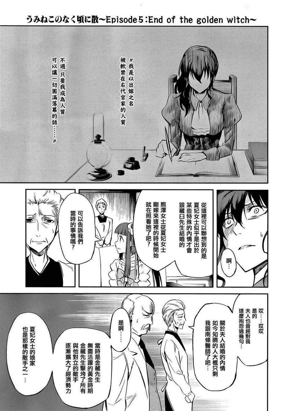 《海猫鸣泣之时EP5》漫画 24集