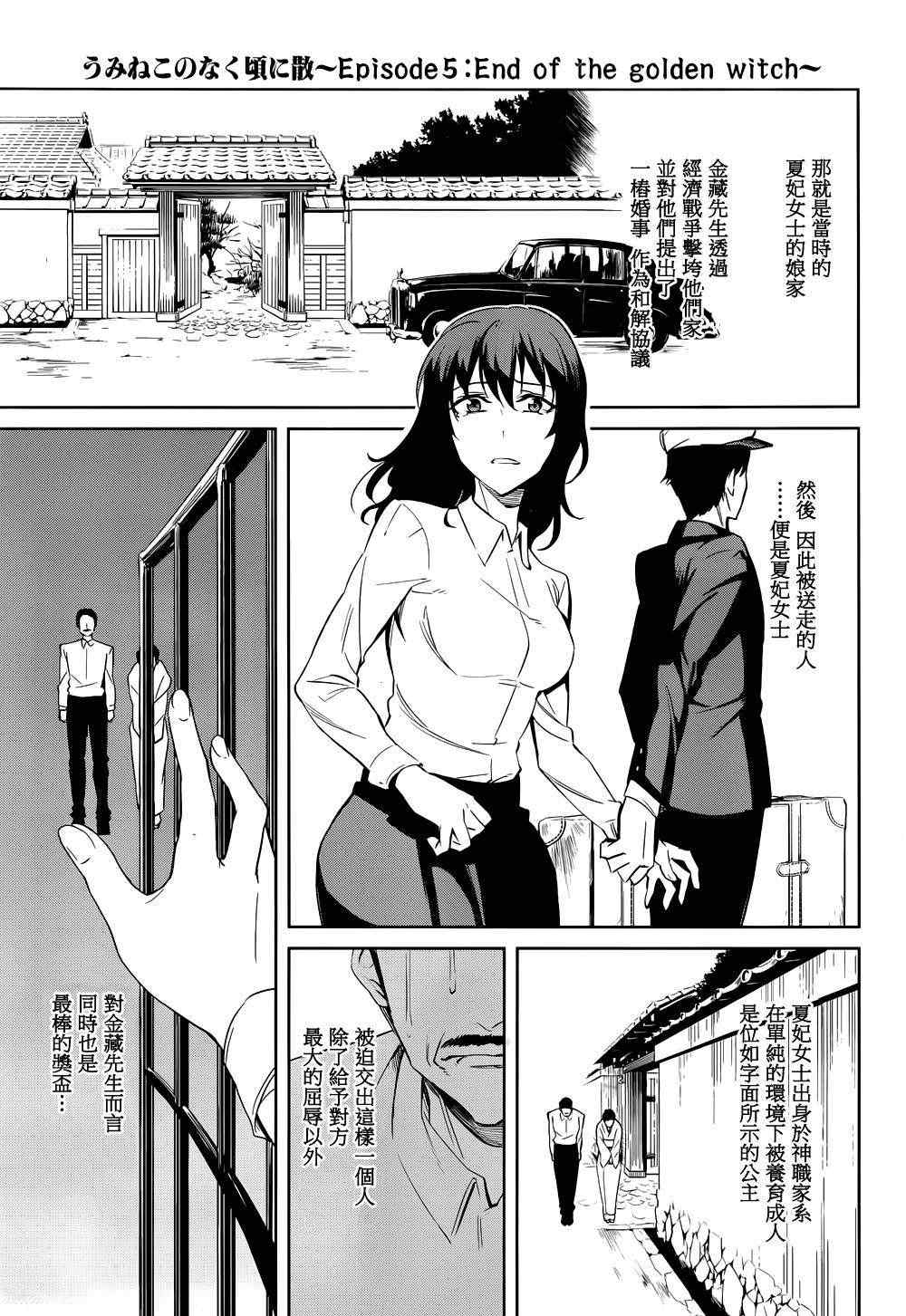 《海猫鸣泣之时EP5》漫画 24集