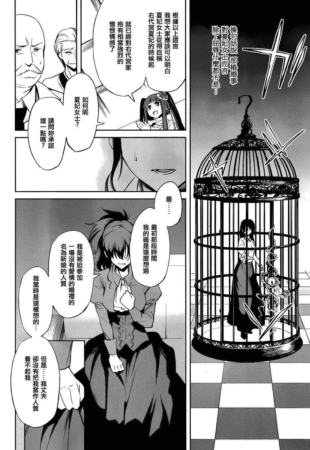 《海猫鸣泣之时EP5》漫画 24集