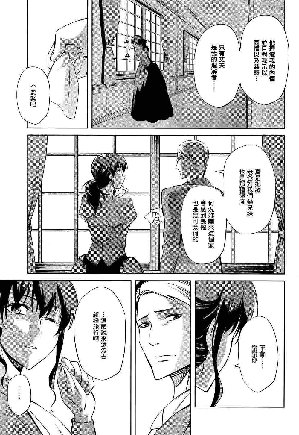 《海猫鸣泣之时EP5》漫画 24集