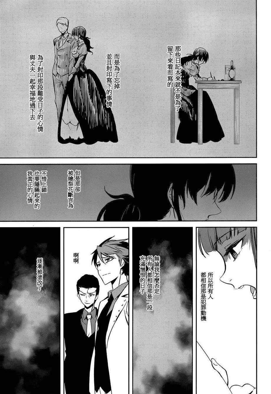 《海猫鸣泣之时EP5》漫画 24集