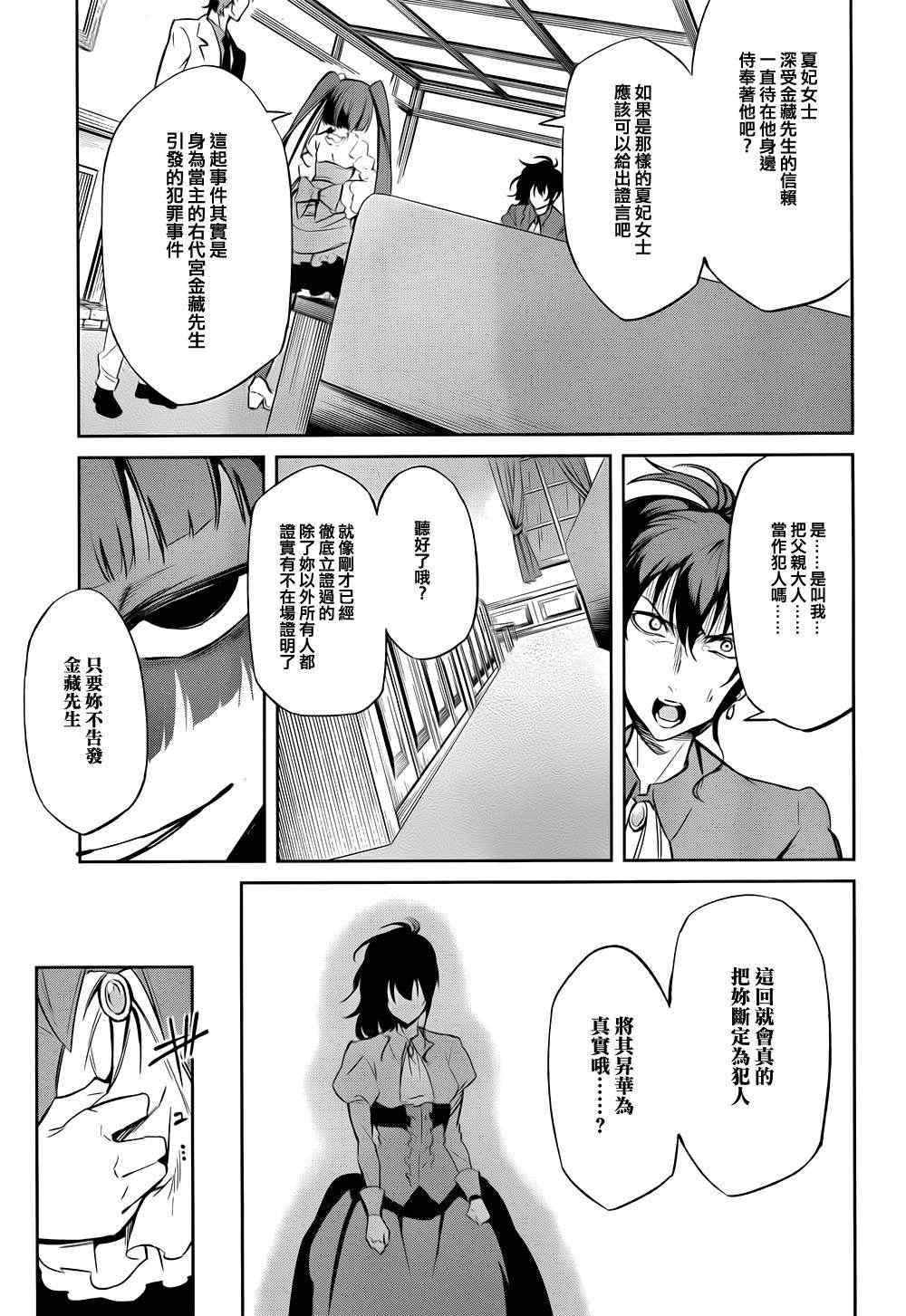 《海猫鸣泣之时EP5》漫画 24集