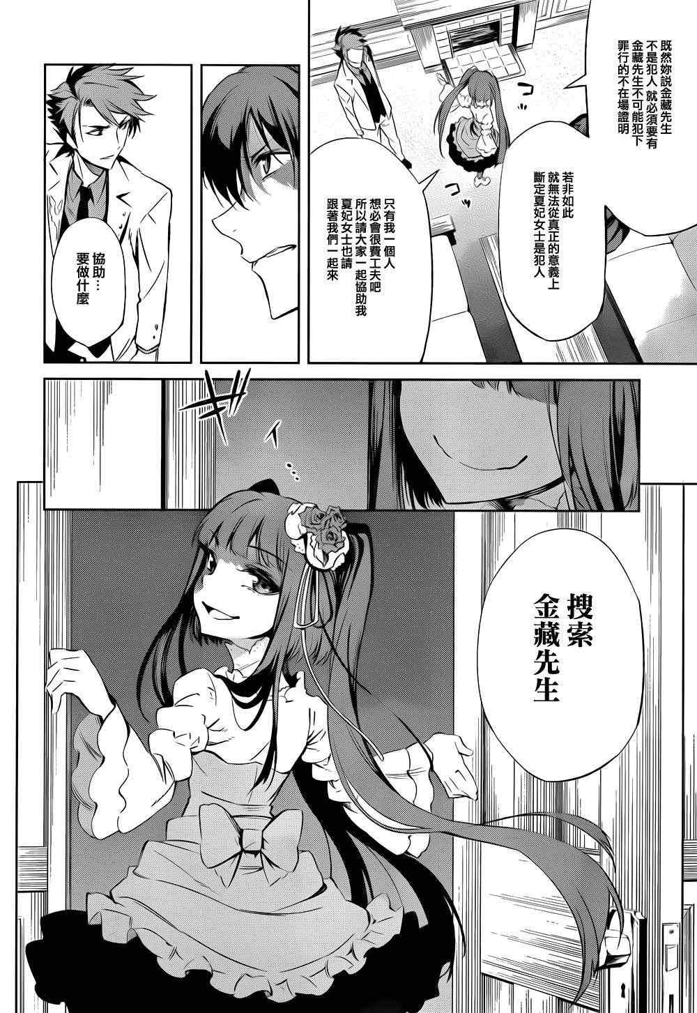 《海猫鸣泣之时EP5》漫画 24集