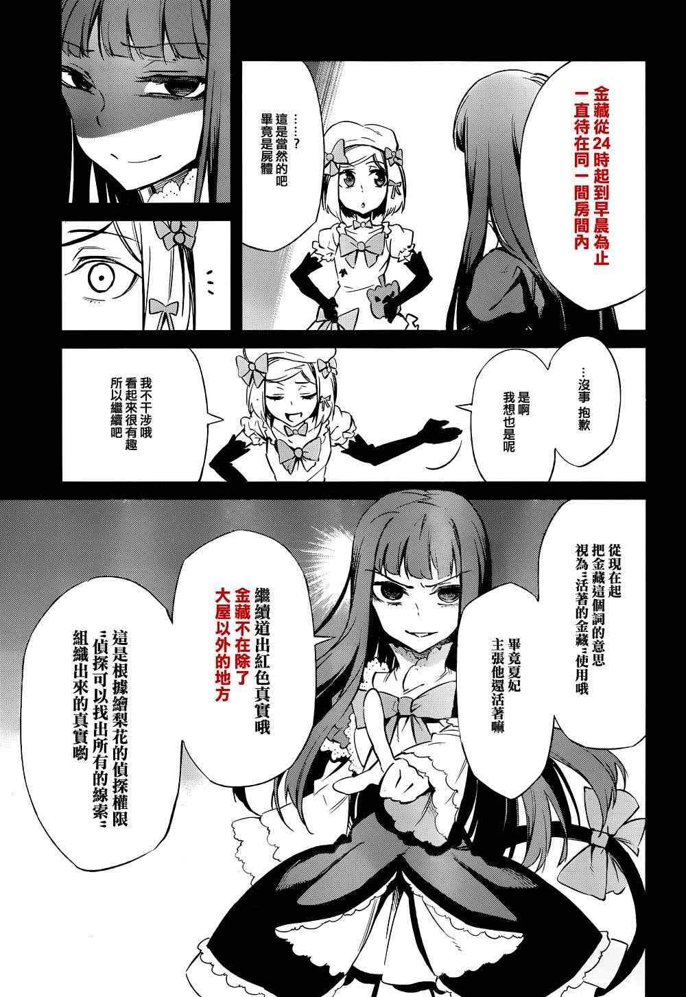 《海猫鸣泣之时EP5》漫画 24集