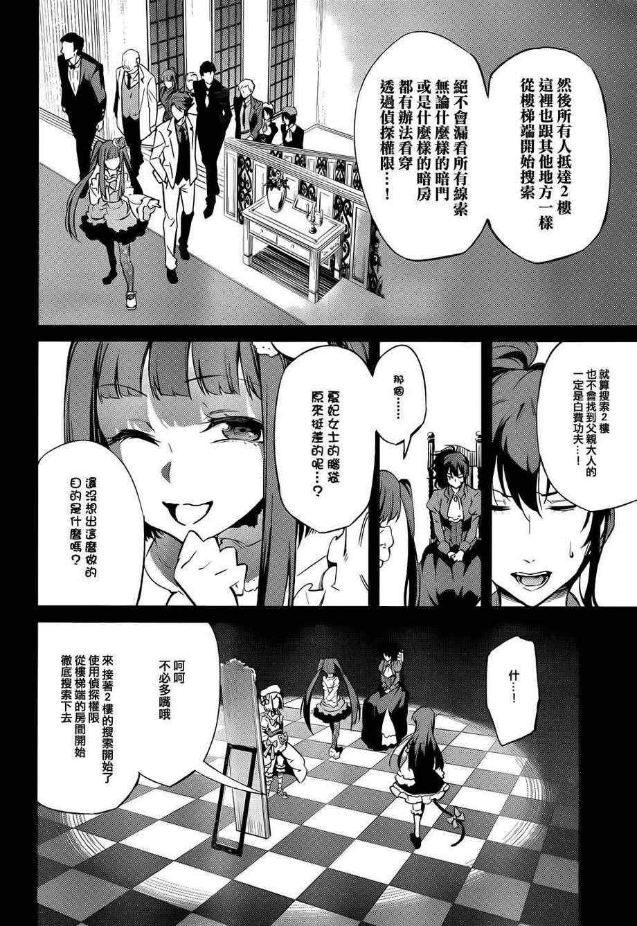 《海猫鸣泣之时EP5》漫画 24集