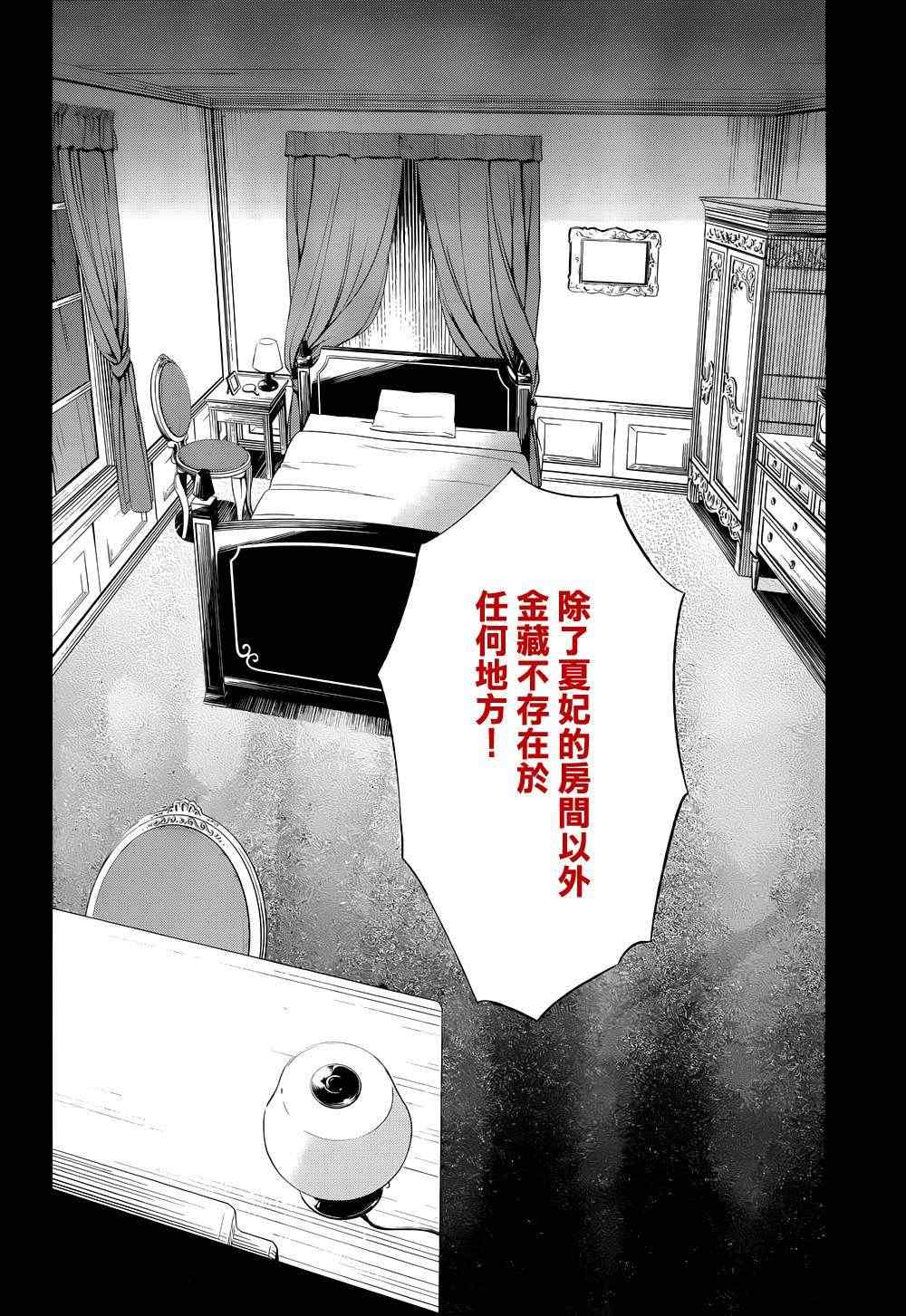 《海猫鸣泣之时EP5》漫画 24集