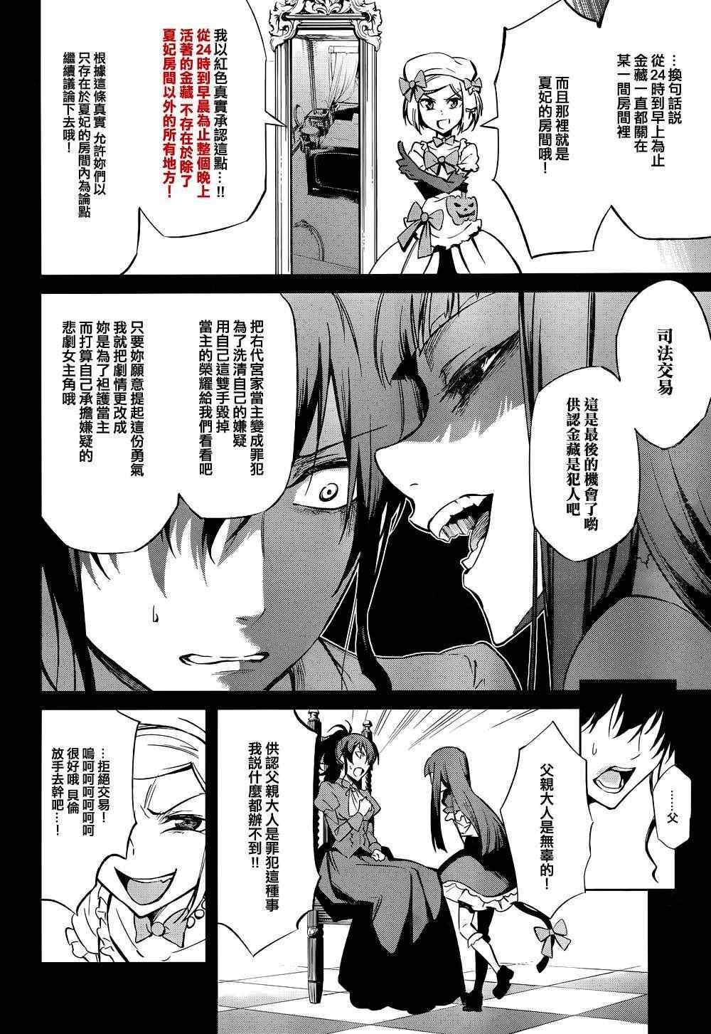 《海猫鸣泣之时EP5》漫画 24集