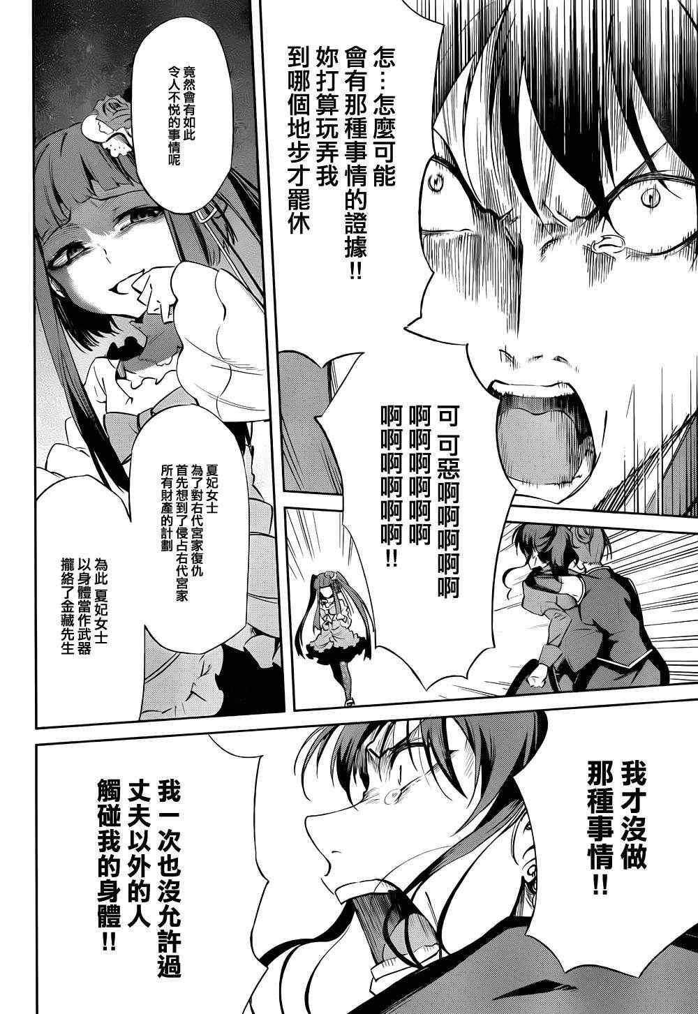 《海猫鸣泣之时EP5》漫画 24集