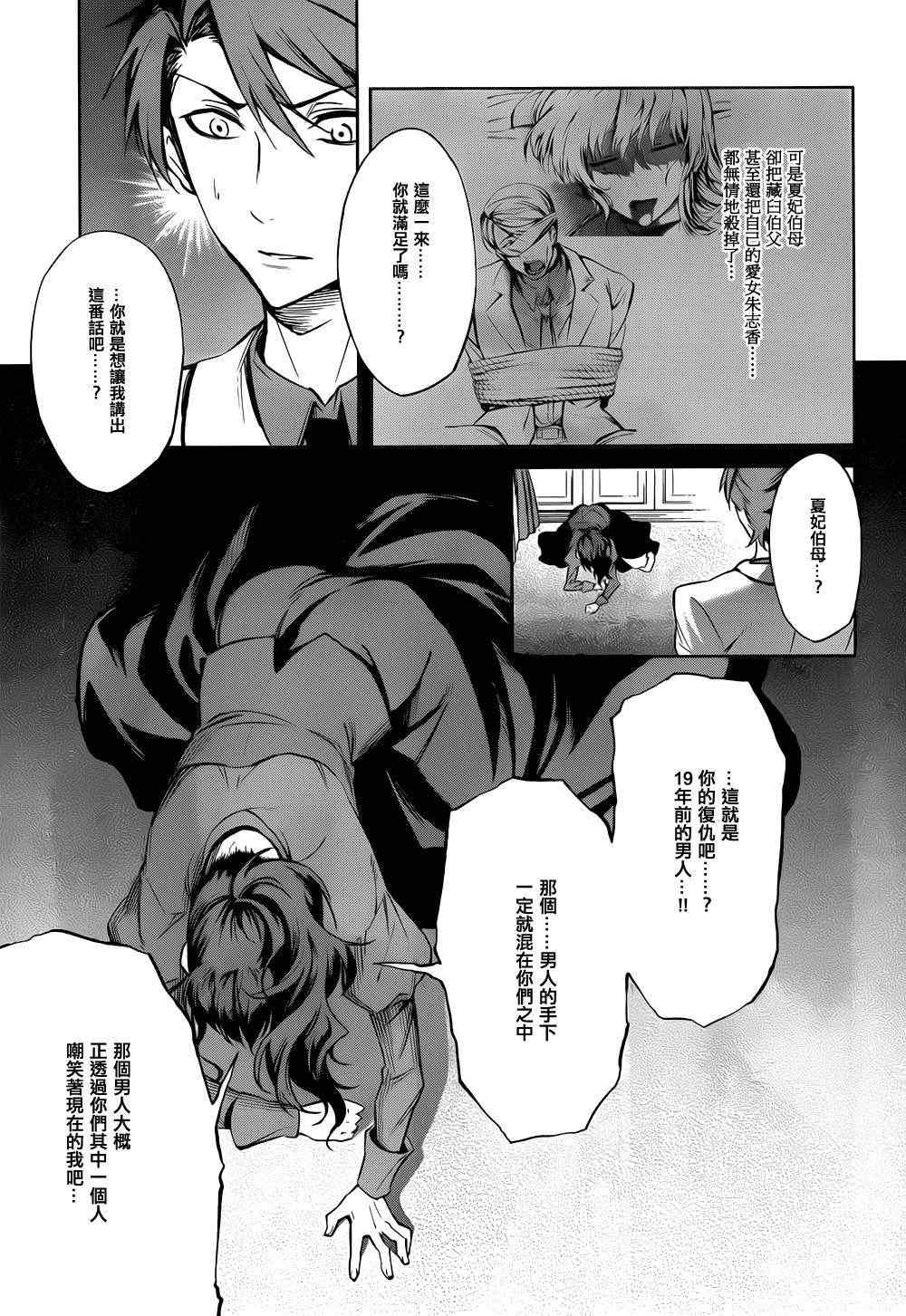 《海猫鸣泣之时EP5》漫画 24集