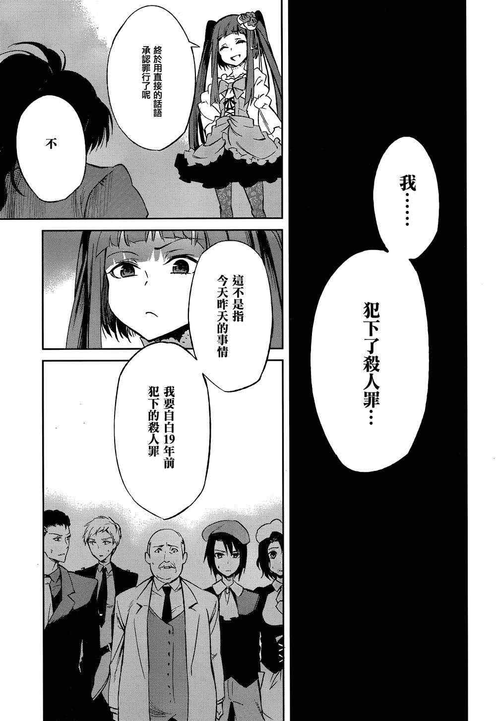 《海猫鸣泣之时EP5》漫画 24集