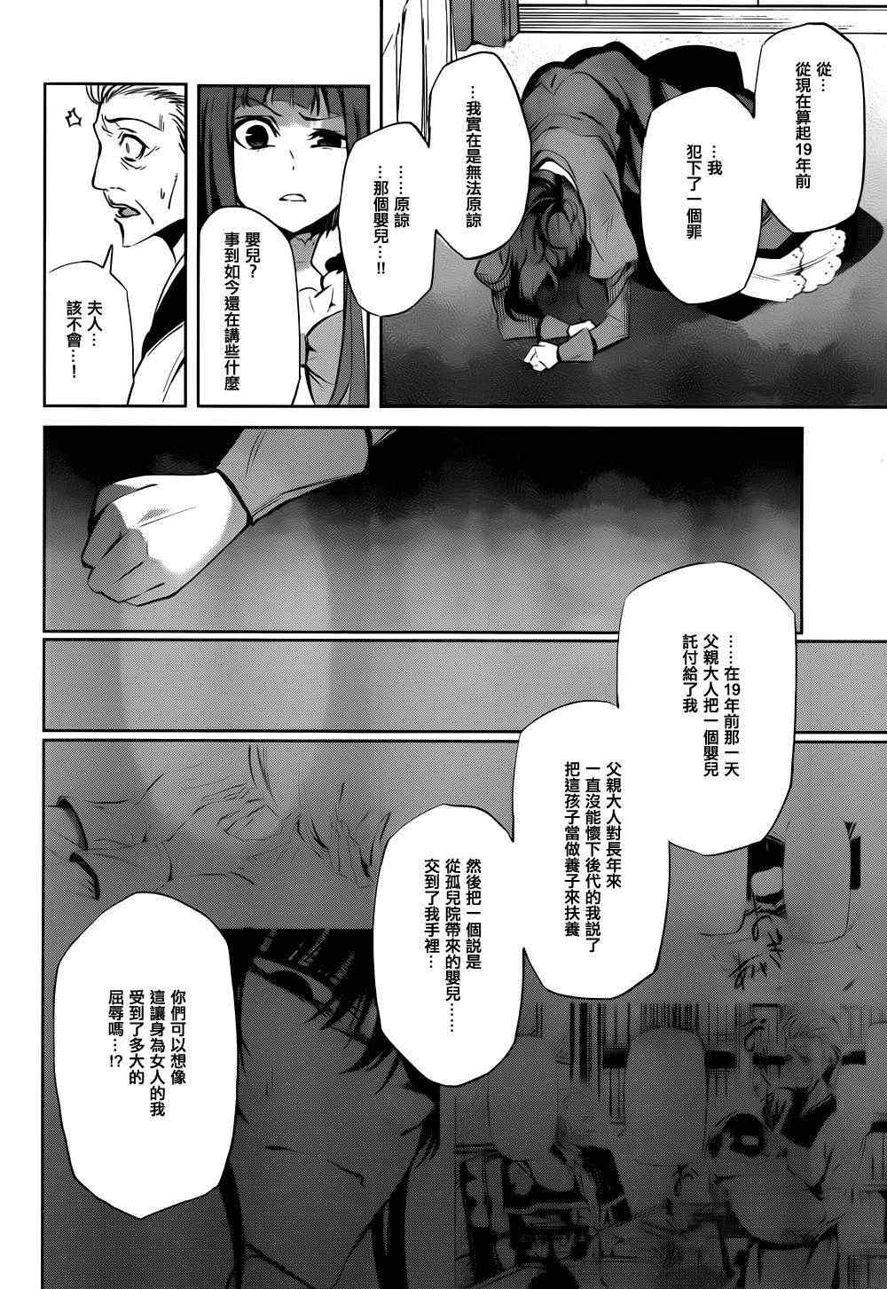 《海猫鸣泣之时EP5》漫画 24集