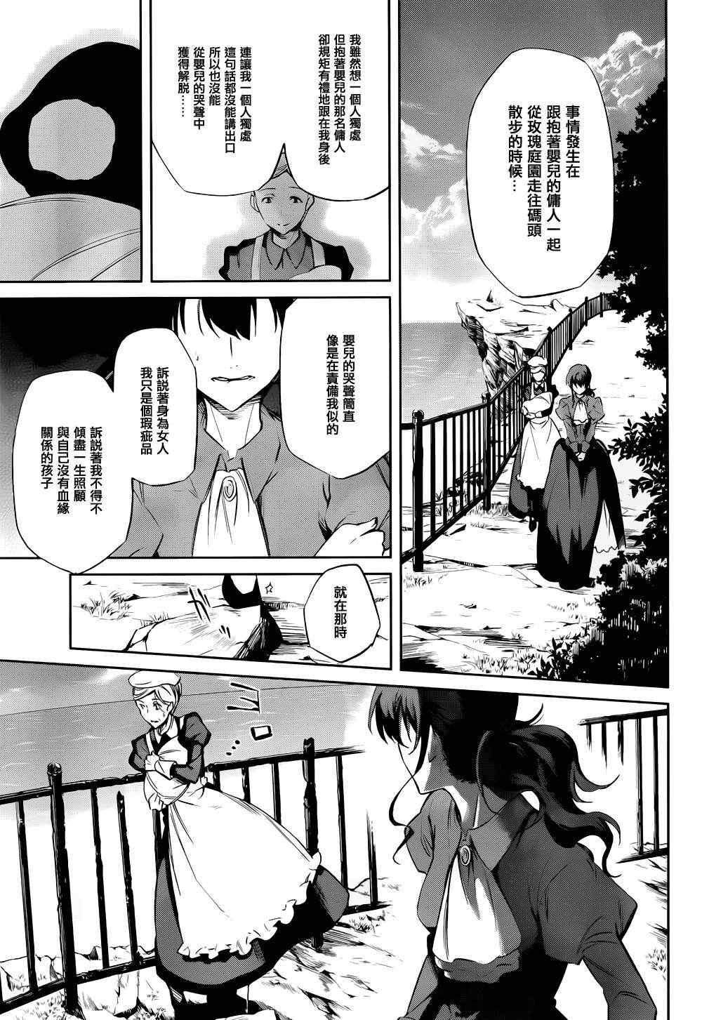 《海猫鸣泣之时EP5》漫画 24集