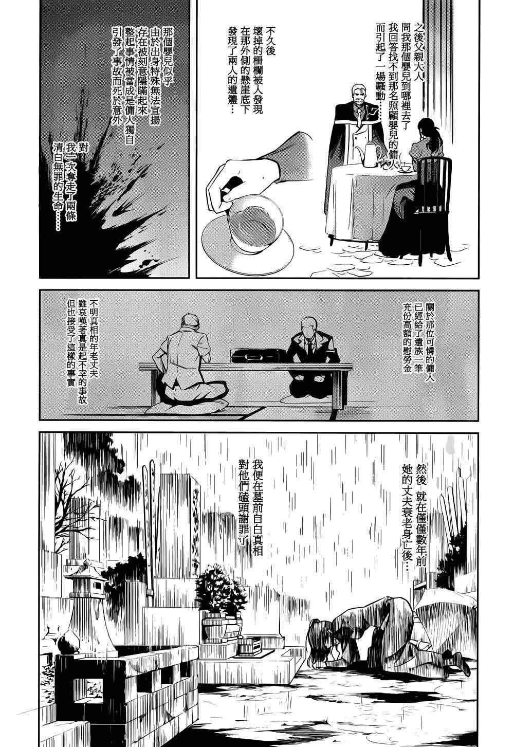 《海猫鸣泣之时EP5》漫画 24集