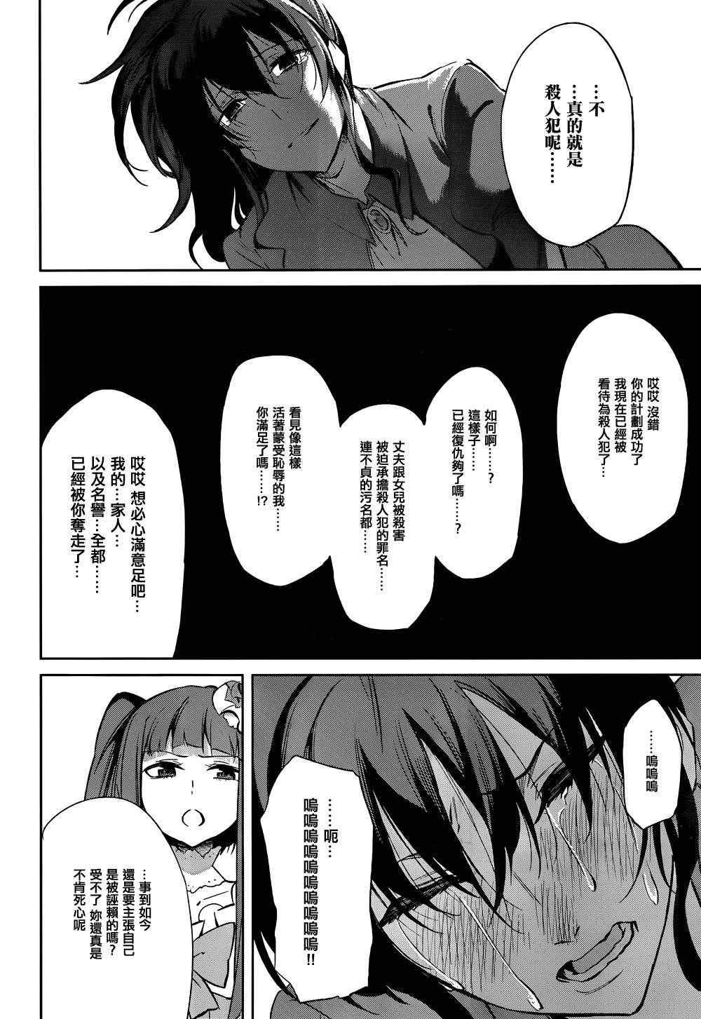 《海猫鸣泣之时EP5》漫画 24集