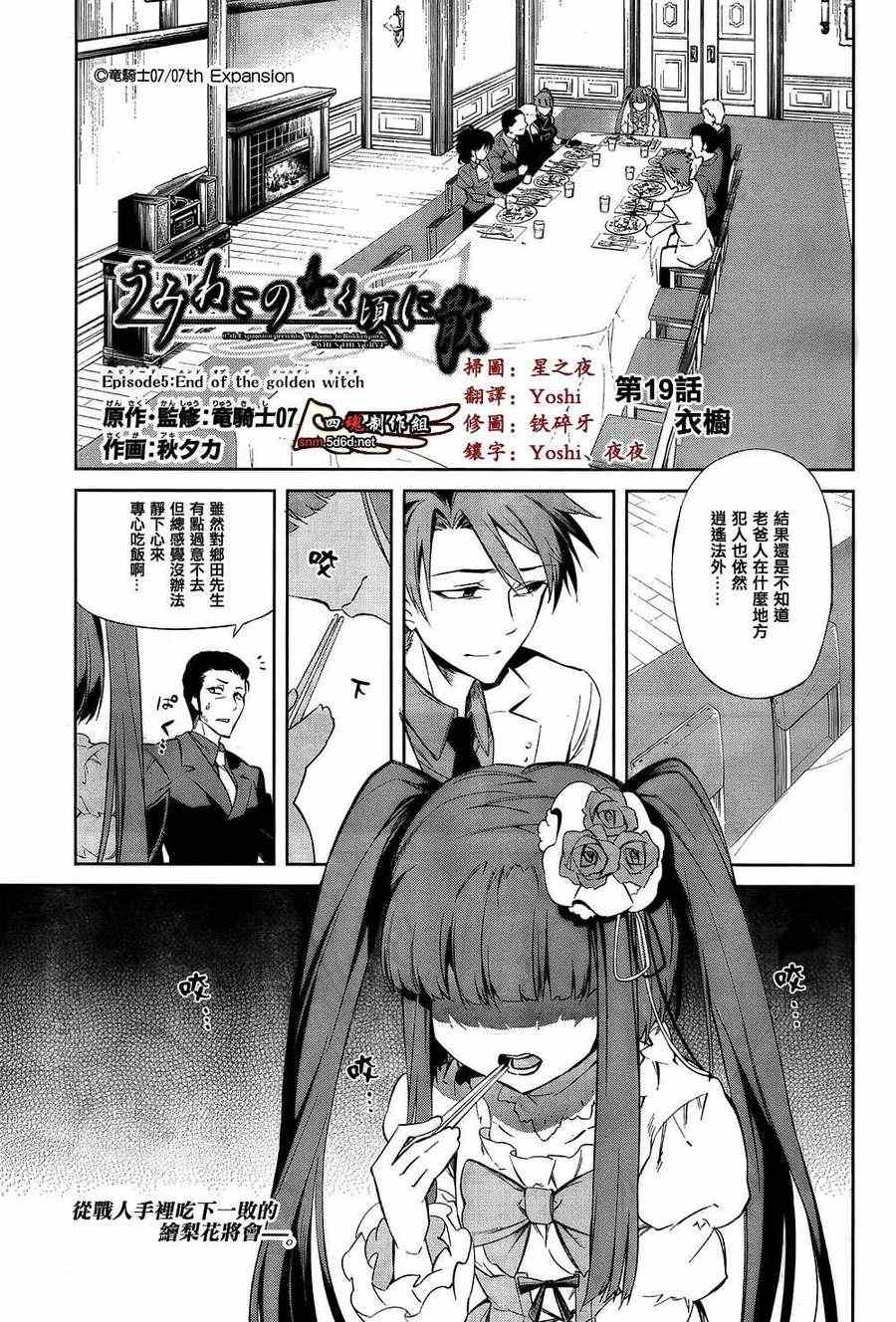 《海猫鸣泣之时EP5》漫画 19集