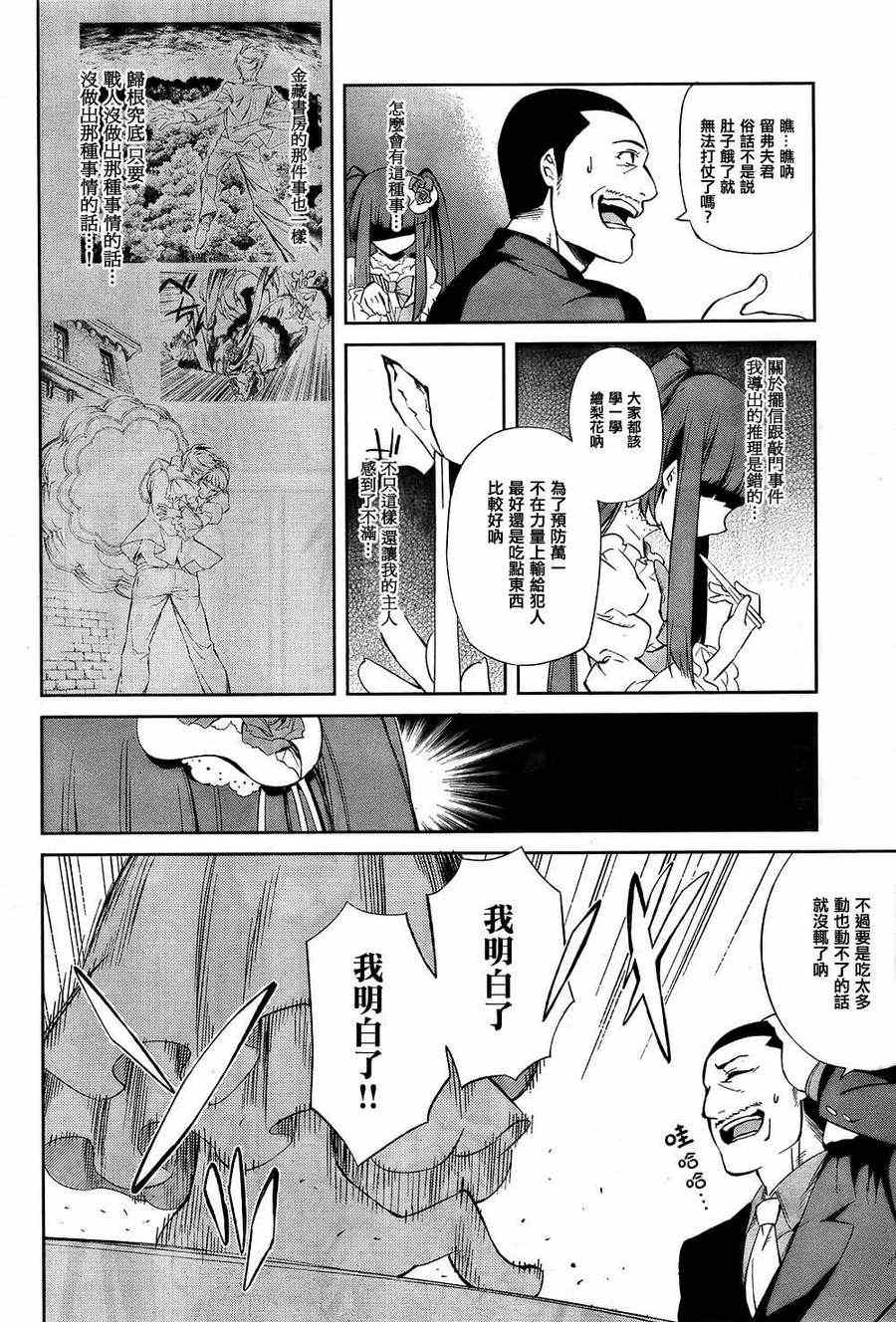 《海猫鸣泣之时EP5》漫画 19集