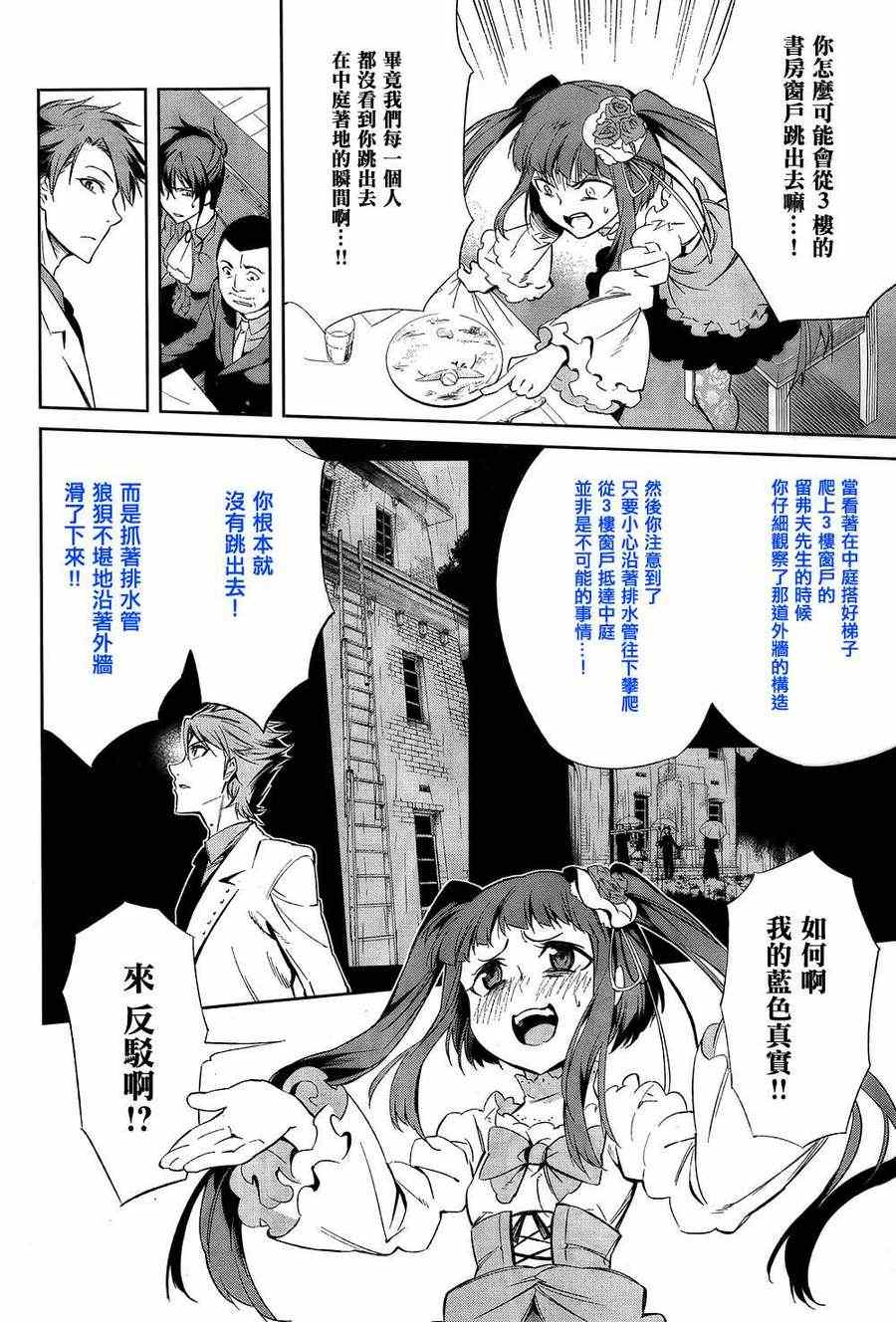 《海猫鸣泣之时EP5》漫画 19集