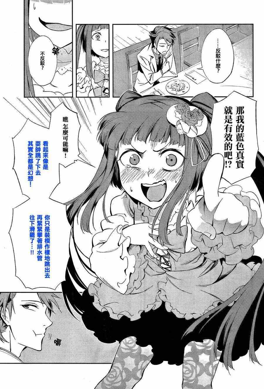 《海猫鸣泣之时EP5》漫画 19集