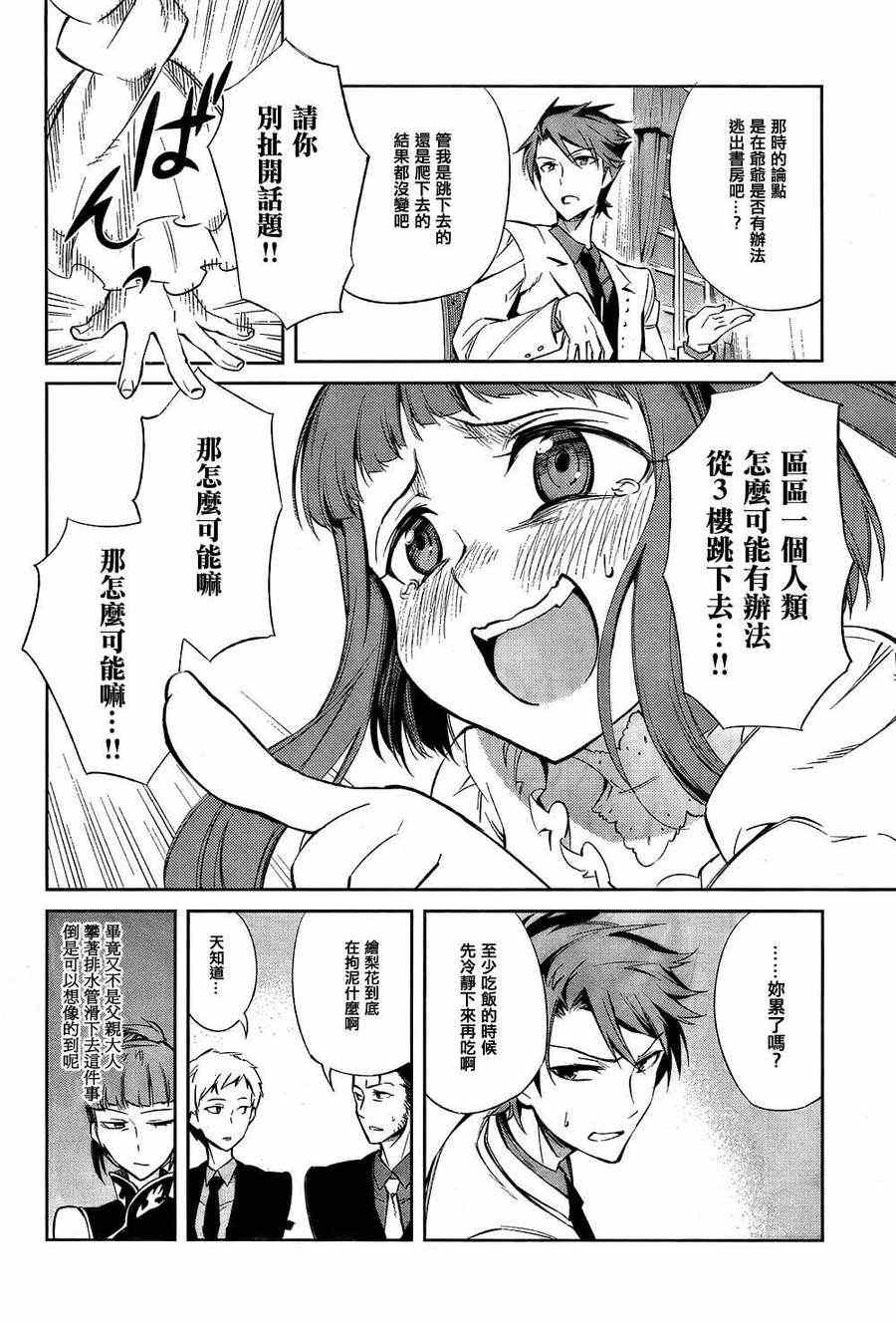 《海猫鸣泣之时EP5》漫画 19集