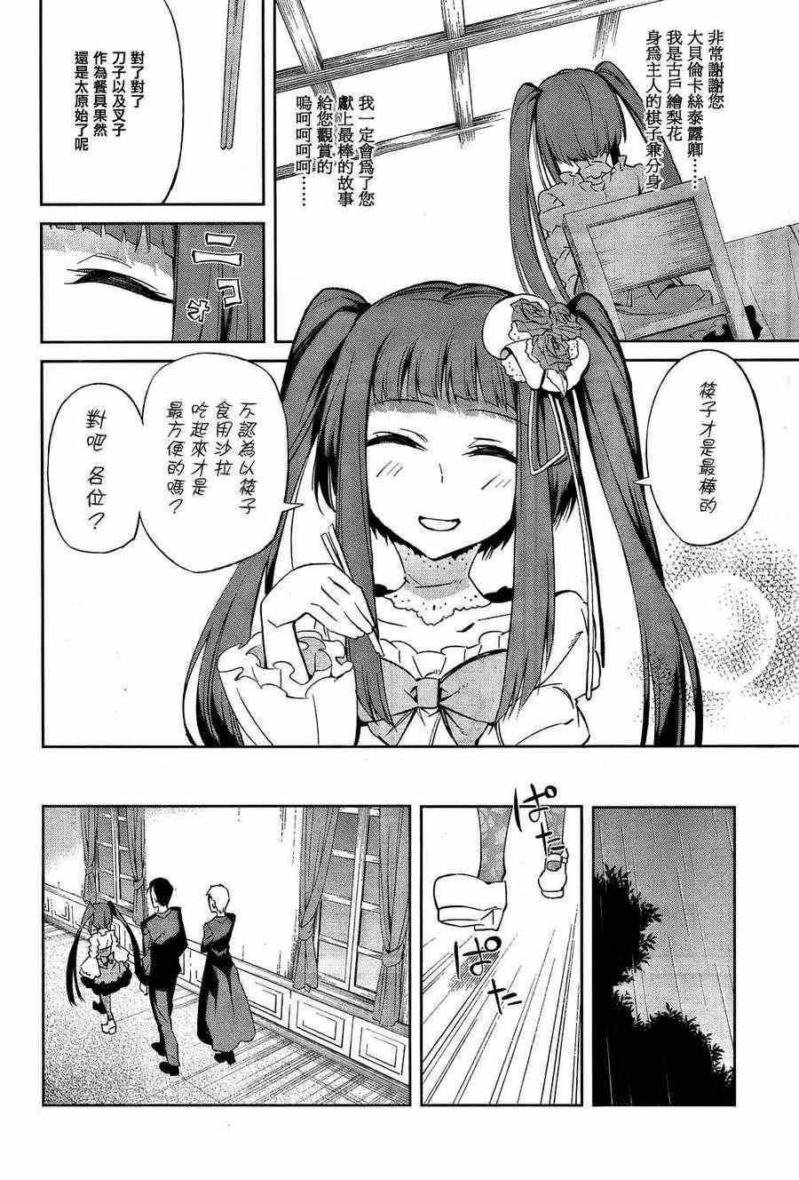 《海猫鸣泣之时EP5》漫画 19集