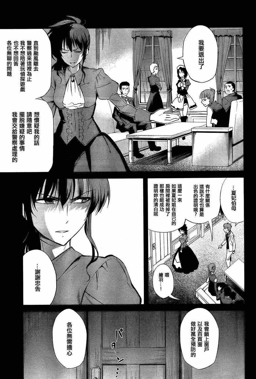 《海猫鸣泣之时EP5》漫画 19集