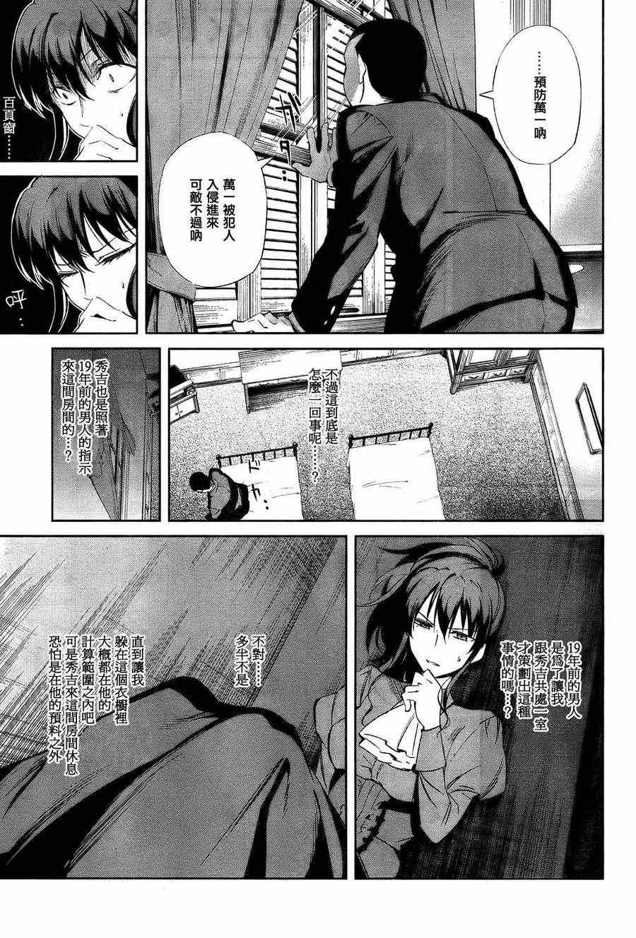 《海猫鸣泣之时EP5》漫画 19集