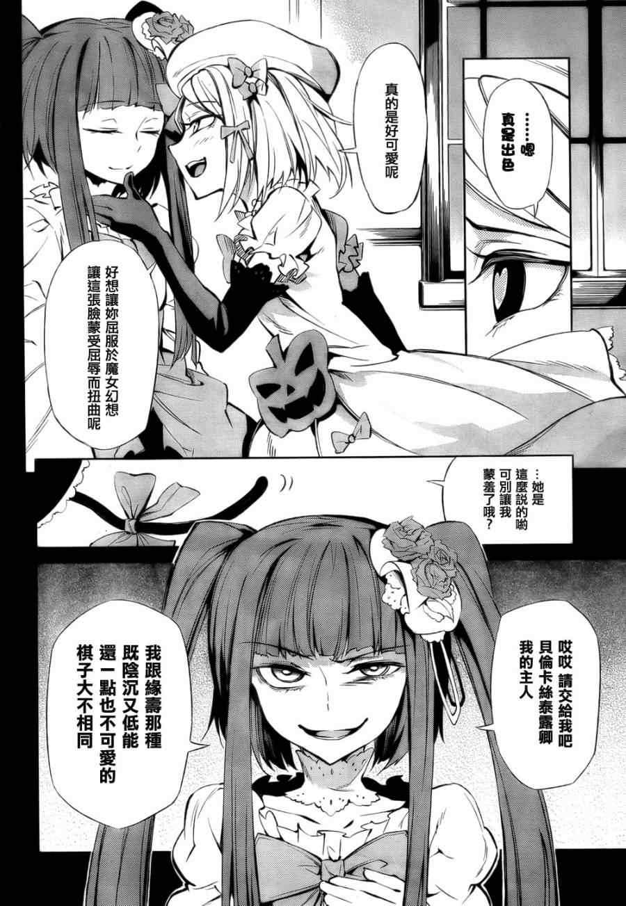 《海猫鸣泣之时EP5》漫画 10集